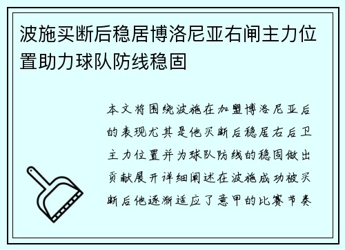 波施买断后稳居博洛尼亚右闸主力位置助力球队防线稳固