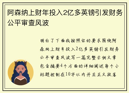 阿森纳上财年投入2亿多英镑引发财务公平审查风波