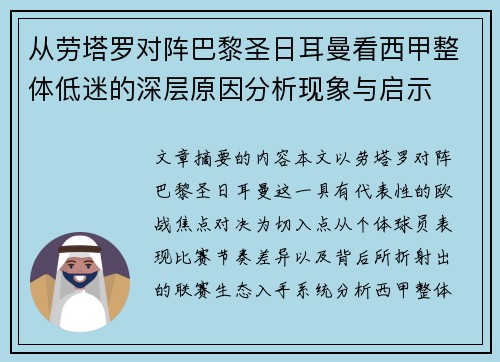 从劳塔罗对阵巴黎圣日耳曼看西甲整体低迷的深层原因分析现象与启示 从劳塔罗对阵巴黎圣日耳曼看西甲整体低迷的深层原因分析现象与启示