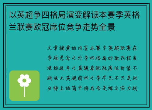以英超争四格局演变解读本赛季英格兰联赛欧冠席位竞争走势全景