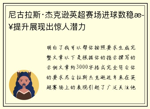 尼古拉斯·杰克逊英超赛场进球数稳步提升展现出惊人潜力 尼古拉斯·杰克逊英超赛场进球数稳步提升展现出惊人潜力