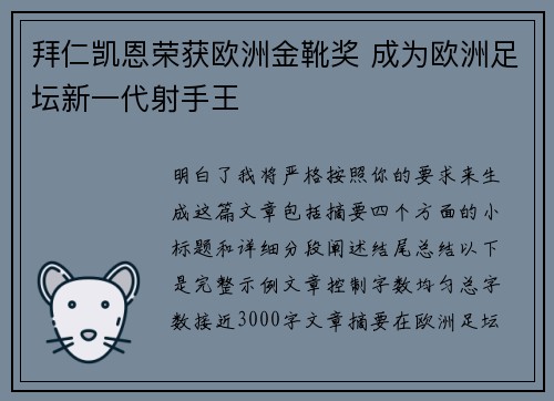 拜仁凯恩荣获欧洲金靴奖 成为欧洲足坛新一代射手王 拜仁凯恩荣获欧洲金靴奖 成为欧洲足坛新一代射手王