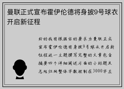 曼联正式宣布霍伊伦德将身披9号球衣开启新征程 曼联正式宣布霍伊伦德将身披9号球衣开启新征程
