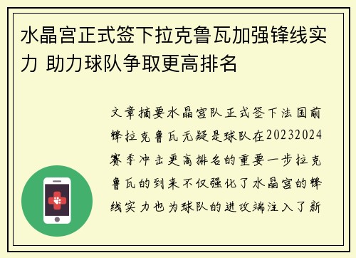 水晶宫正式签下拉克鲁瓦加强锋线实力 助力球队争取更高排名